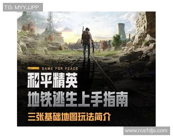从零开始掌握和平精英技巧与策略全面指南助你快速提升游戏水平