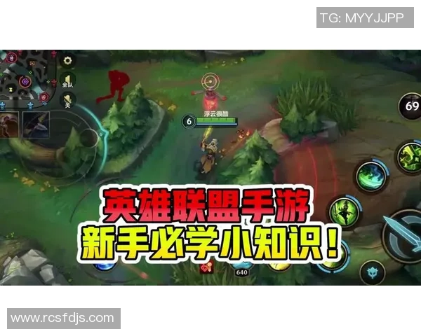 新手必看英雄联盟入门攻略助你快速提升游戏实力与技巧 新手必看英雄联盟入门攻略助你快速提升游戏实力与技巧